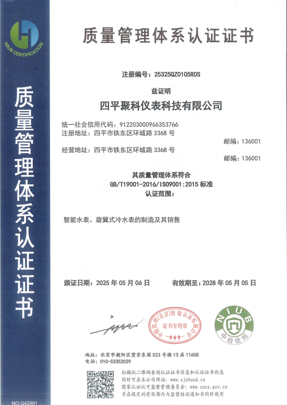 質(zhì)量管理體系認(rèn)證證書