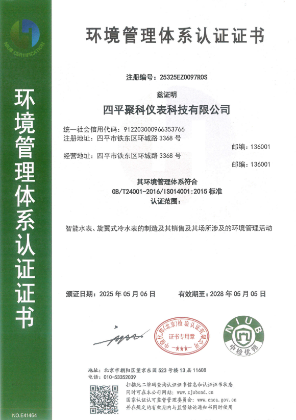 環(huán)境管理體系認(rèn)證證書