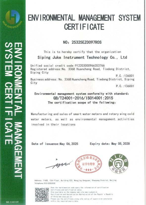 環(huán)境管理體系認(rèn)證證書