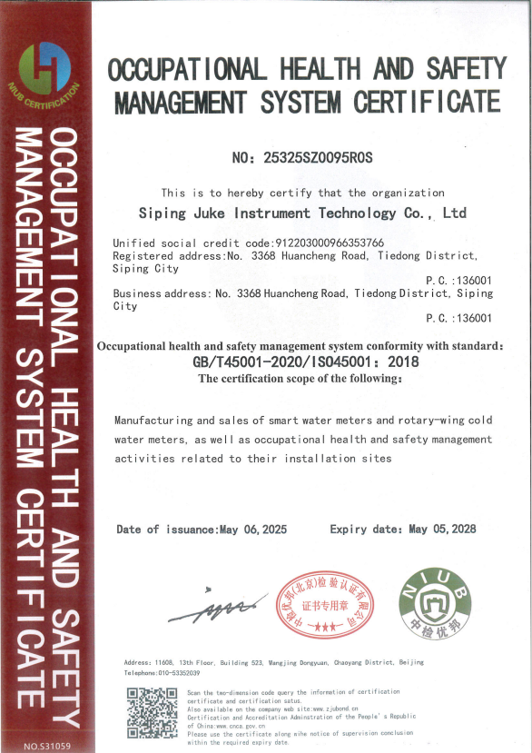 職業(yè)健康安全管理體系證書